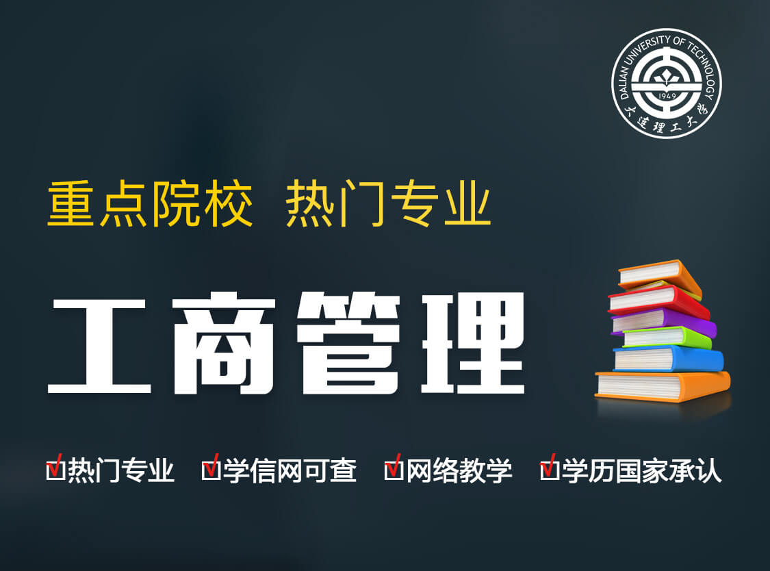 辽宁工商管理