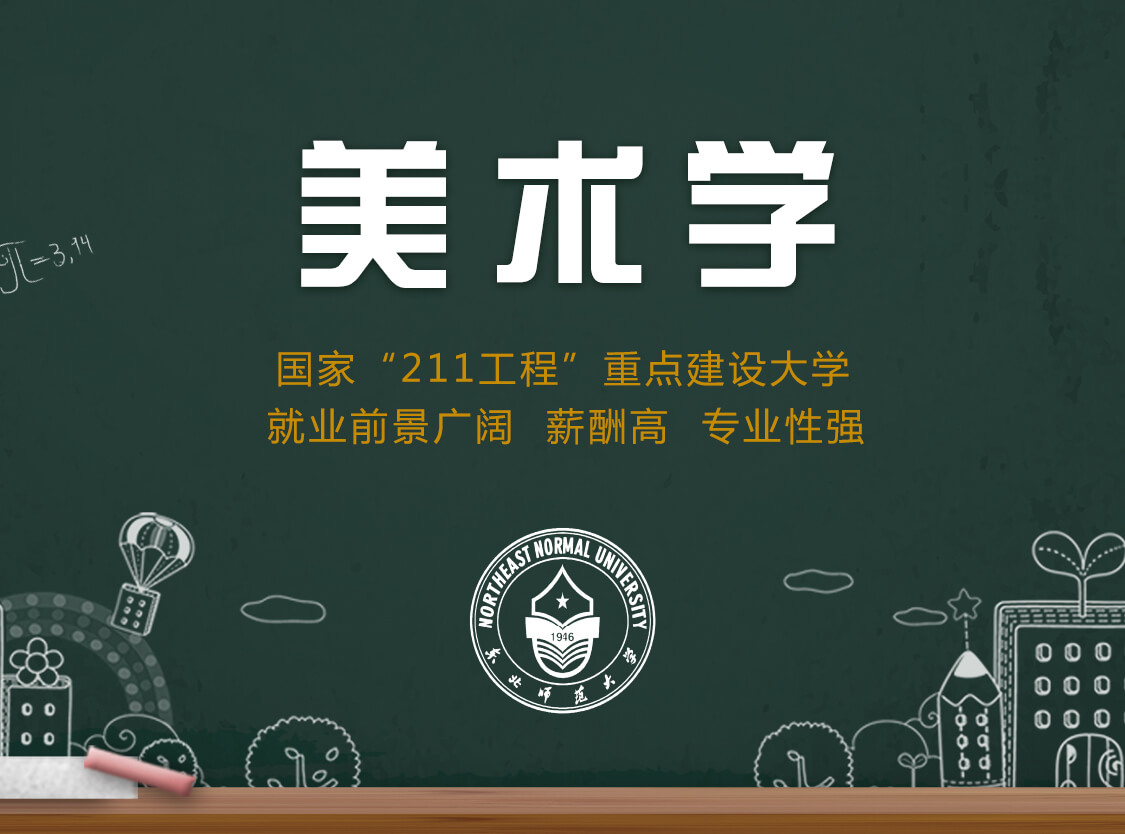 抚顺美术