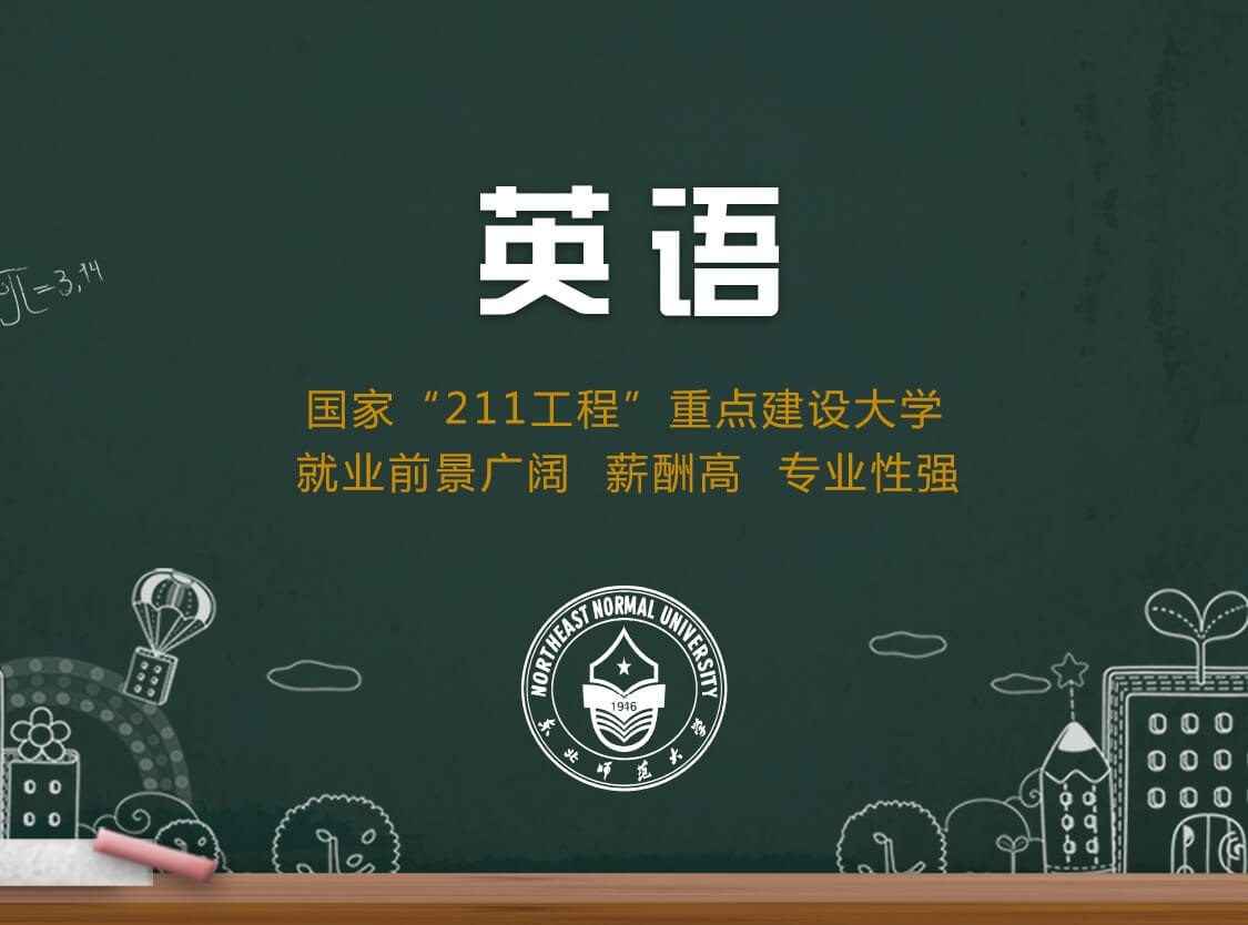 抚顺英语