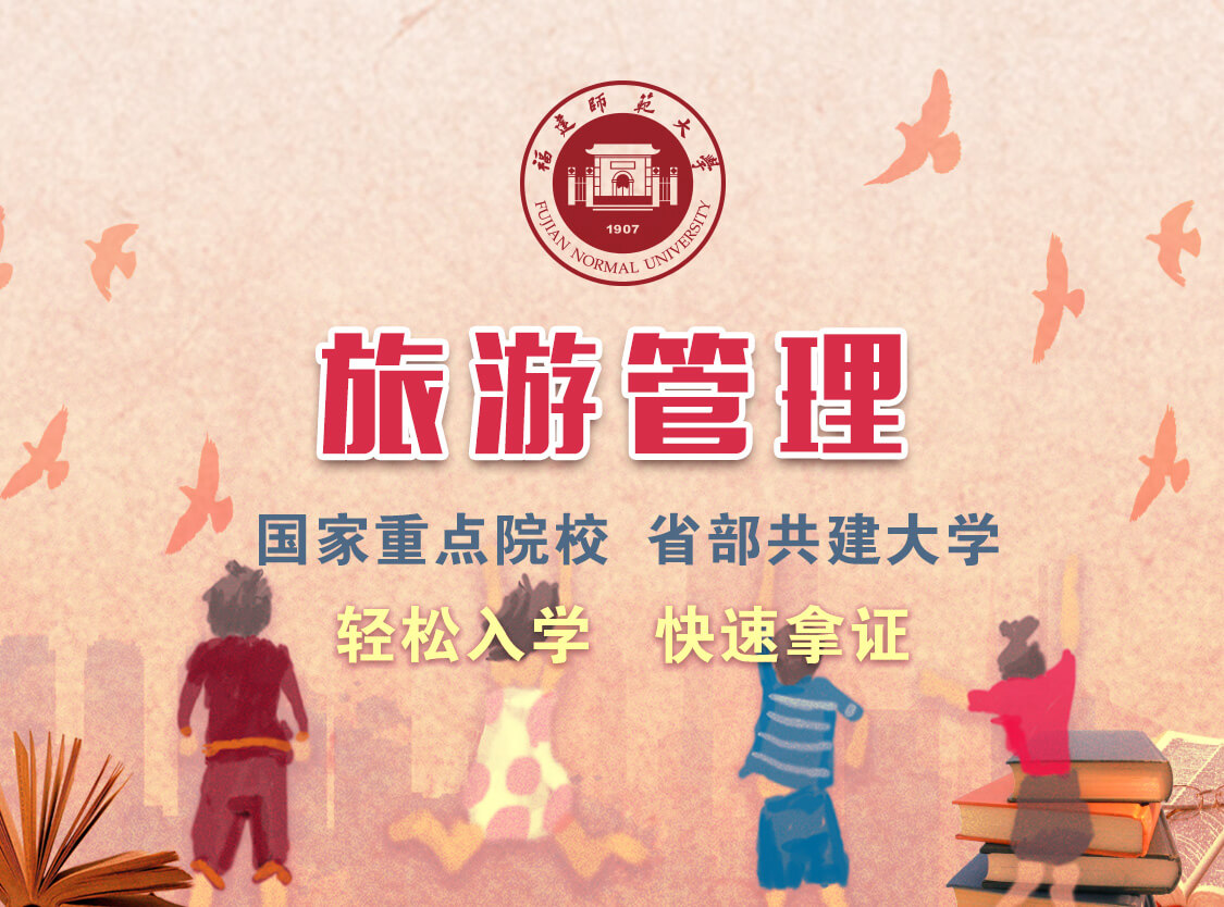 辽宁旅游管理