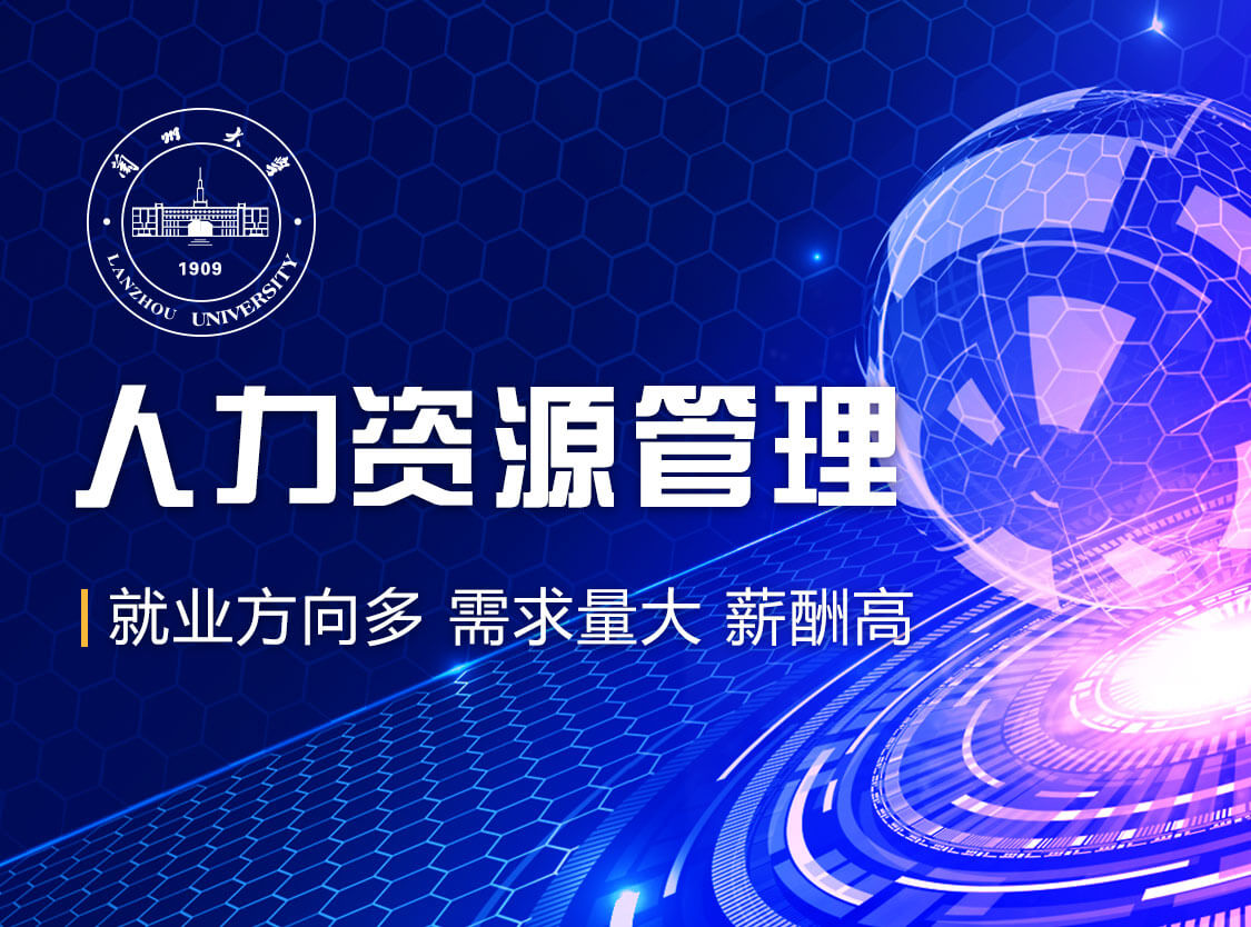 辽宁人力资源管理