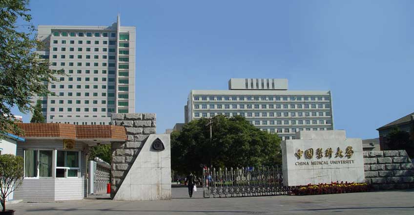 中国医科大学专业